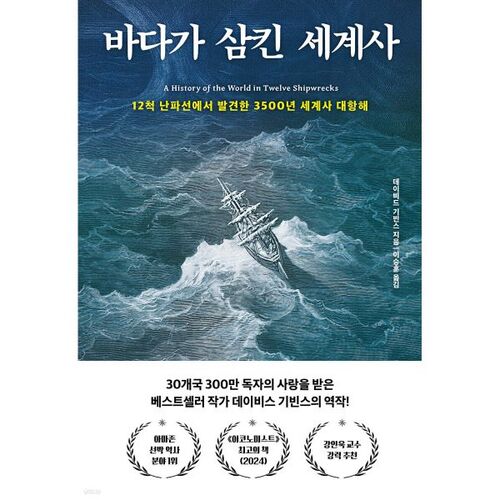 L'histoire du monde engloutie par la mer 