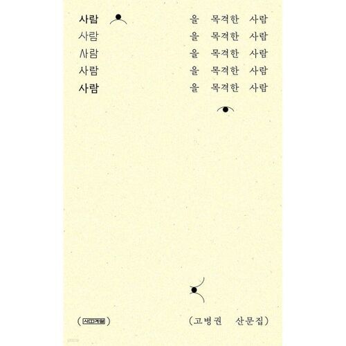 Une personne qui a été témoin d'une personne 