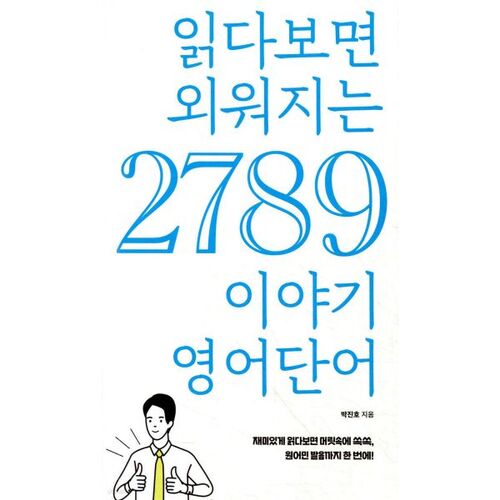 2789 mots anglais à mémoriser en lisant 