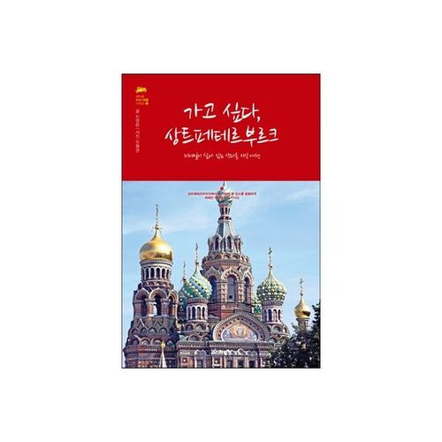 I want to go to St. Petersburg 