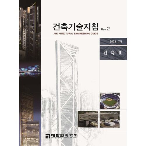 Directives relatives aux technologies du bâtiment, rév. 2, Bâtiment 2 