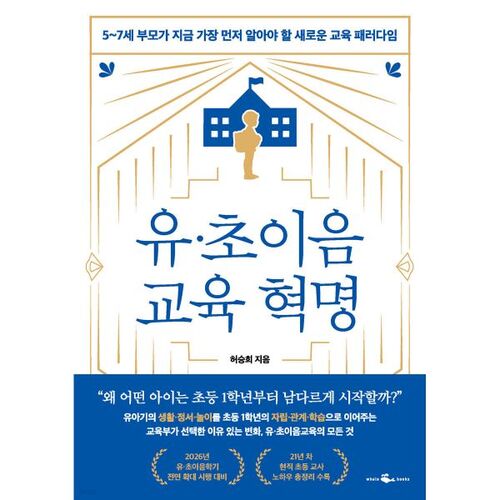 La révolution éducative Yu-Choi-Eum 