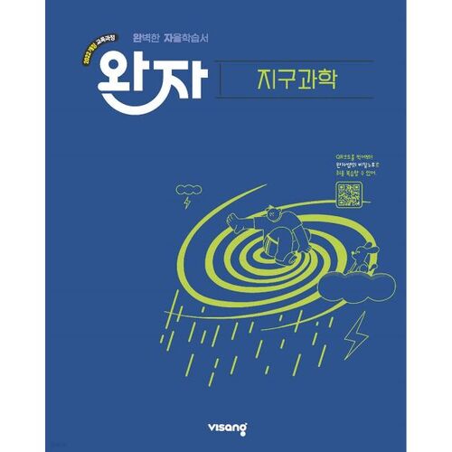 Sciences de la Terre avancées de Wanja (pour 2026) 