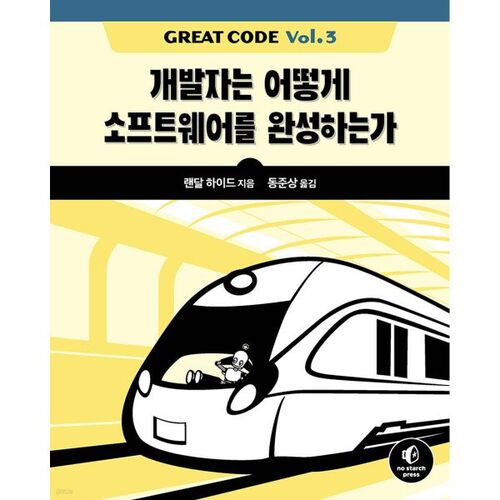 Great Code Vol.3 