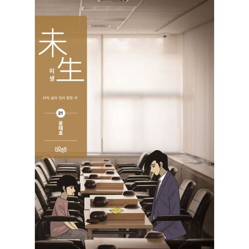 Misaeng Season 2 Episode 21 