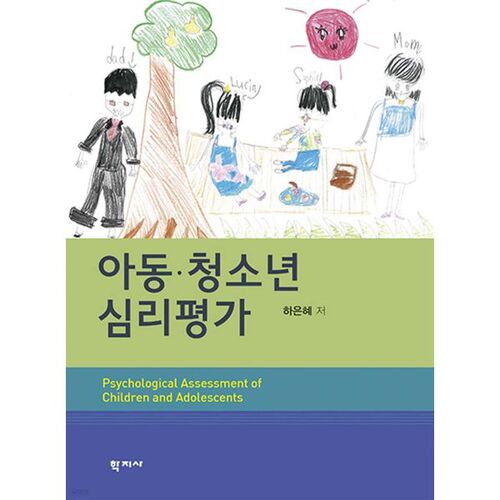 Évaluation psychologique de l'enfant et de l'adolescent 
