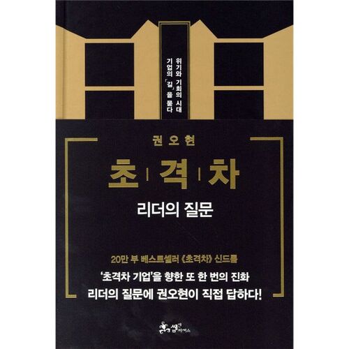 Super Gap : La question du leader 