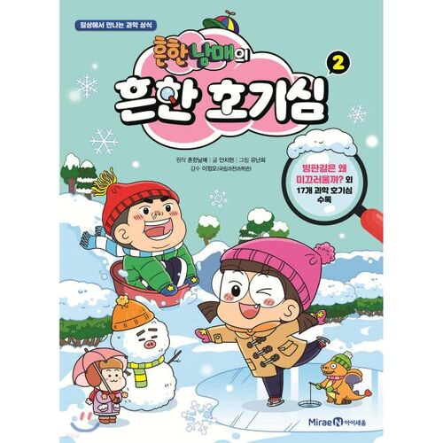 Common Curiosities of Common Siblings 2 