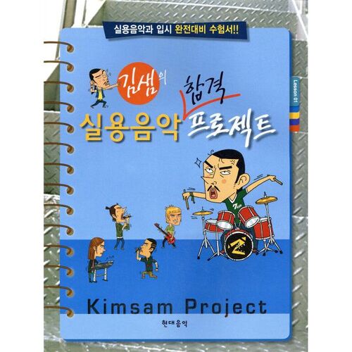 Projet de carte de musique pratique de Kim Sam 