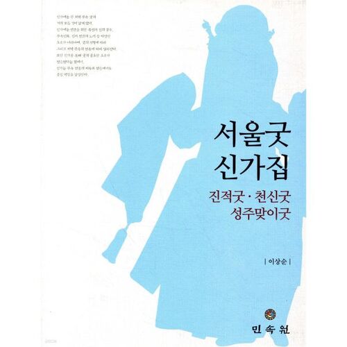 Séoul Gut Shingajib 