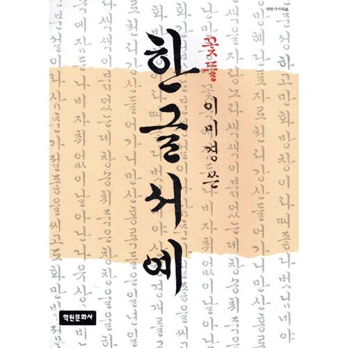 calligraphie coréenne 