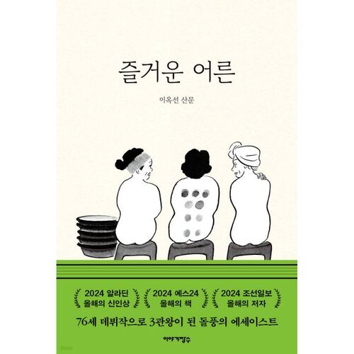 즐거운 어른