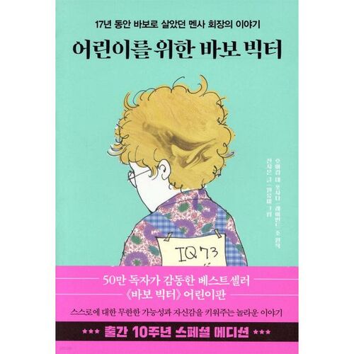 Le Fou Victor pour les enfants 