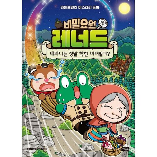 Secret Agent Leonard 25 