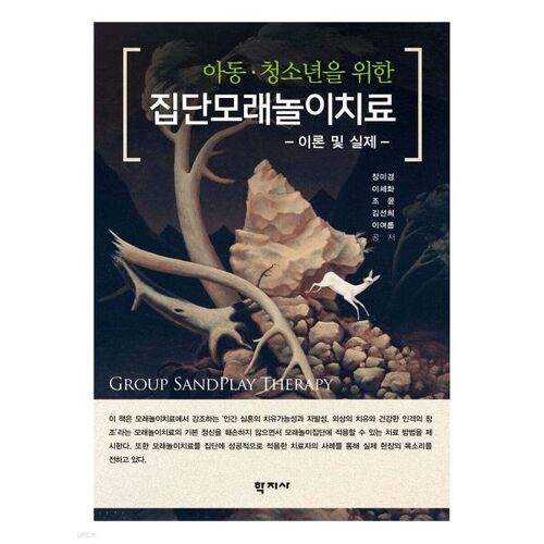 Thérapie par le jeu de sable en groupe pour enfants et adolescents 