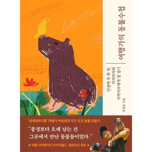 Carnet de voyage sur les animaux 