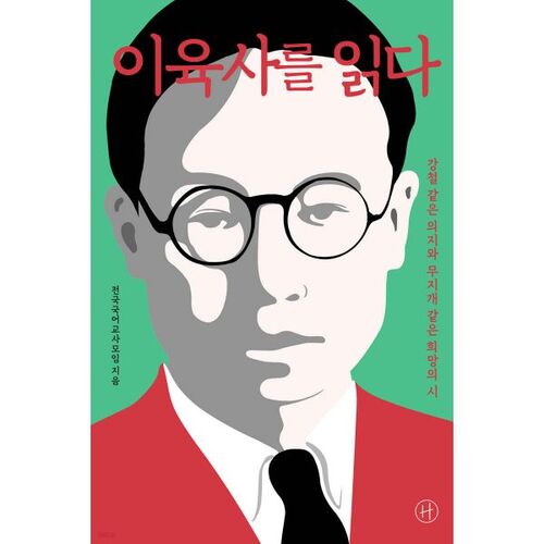 Lecture de Lee Yuk-sa 