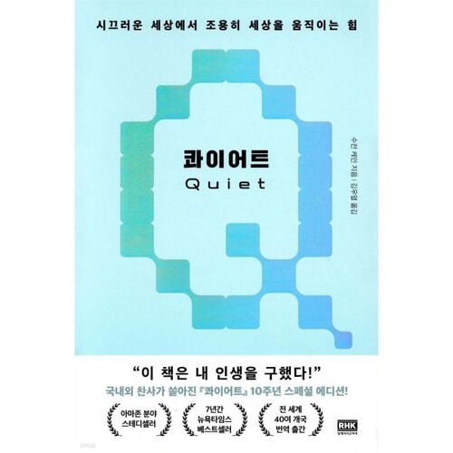 콰이어트 (10주년 스페셜 에디션)