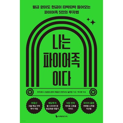 Je suis membre de la tribu du feu 