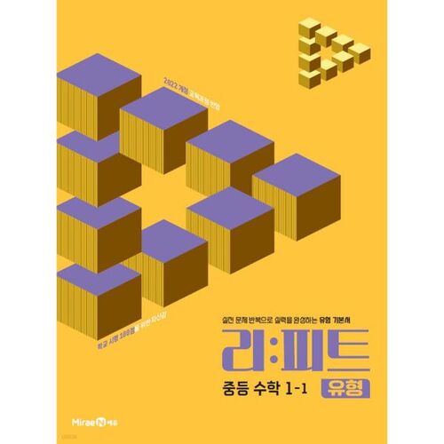 Repeat Type Middle School Mathematics 1-1 (2026) 