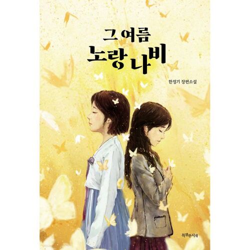 Ce papillon jaune d'été 