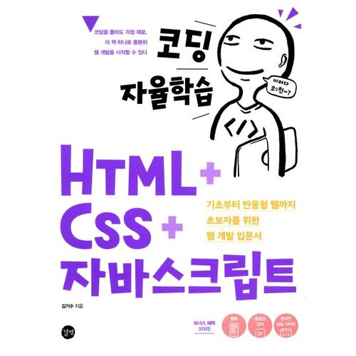 Auto-apprentissage du codage HTML + CSS + JavaScript 