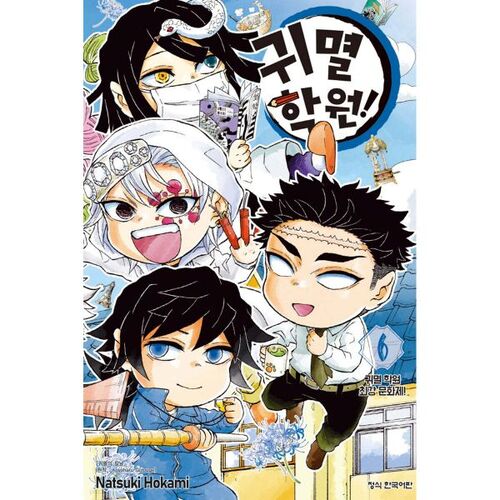 Demon Slayer Academy! 6 