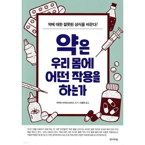 What do drugs do to our bodies? 