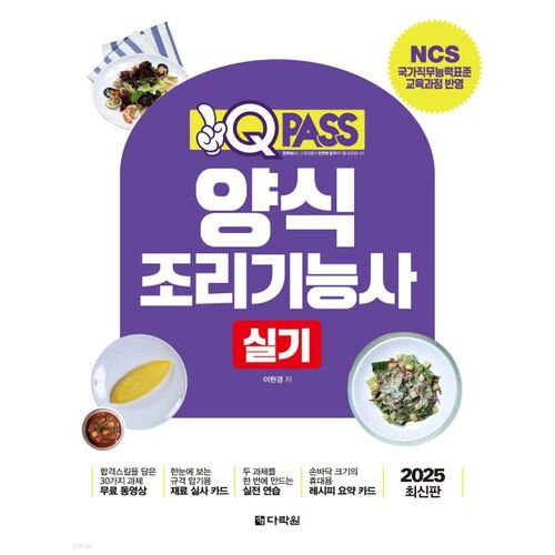 2025 OneQ Pass Cooking Skills Practical Exam 
