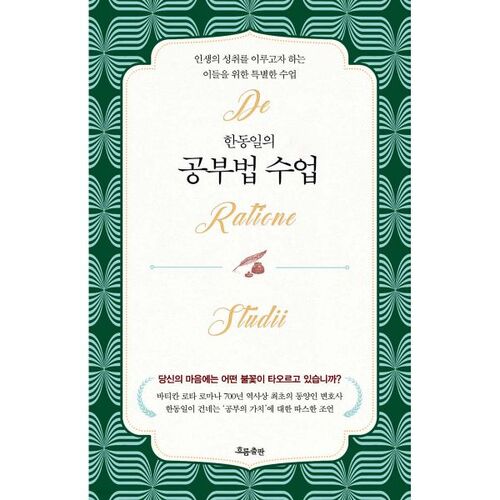 Méthode d'étude de Han Dong-il 