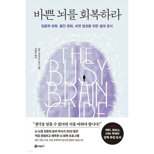 바쁜 뇌를 회복하라