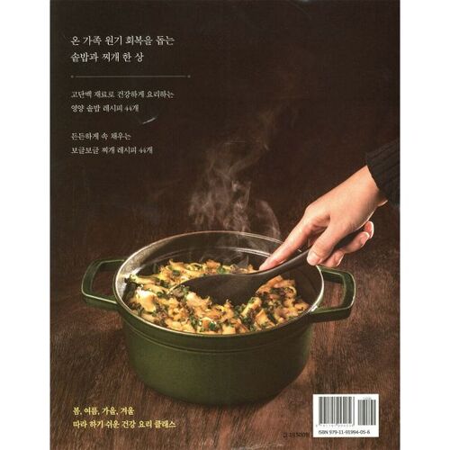 Un délicieux riz cuit en pot, un plat nutritif pour les quatre saisons. 