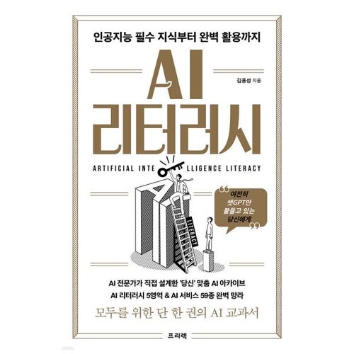 Culture de l'IA : des connaissances essentielles à une utilisation optimale 