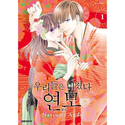 We Are Crazy Love Part 1 