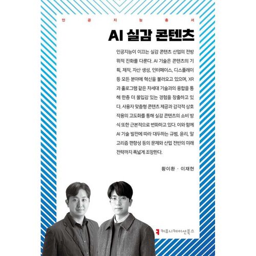 AI 실감 콘텐츠
