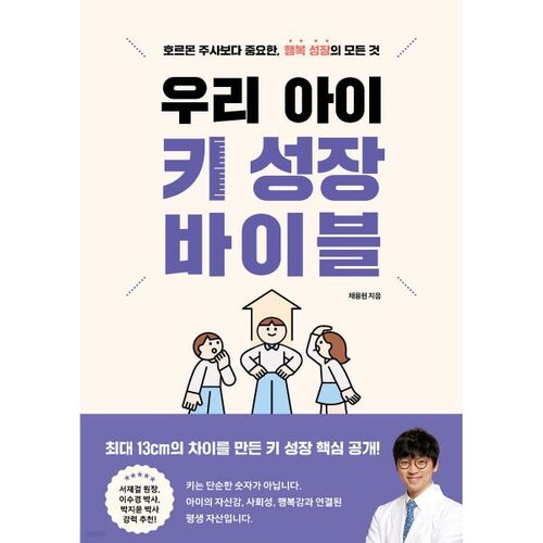 Our Child's Height Growth Bible 