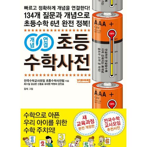 Concept Connection Elementary Mathematics Dictionary 