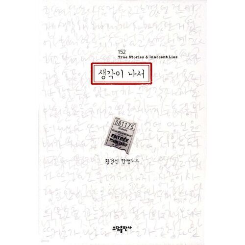생각이 나서