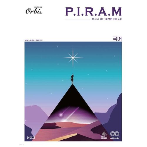 PIRAM Pyramid College Scholastic Ability Test Korean Language Thinking Beginners ver. 2.0 Reading Edition 