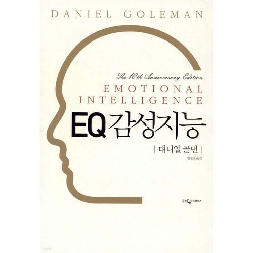 EQ (intelligence émotionnelle) 
