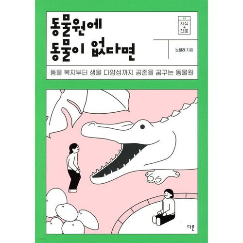 S'il n'y a pas d'animaux dans le zoo 