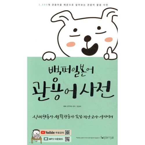 Dictionnaire d'expressions idiomatiques japonaises à 100 % 