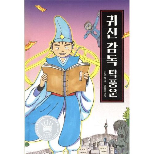 Le réalisateur de Ghost, Tak Poong-woon 