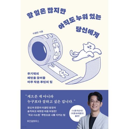 To you who still has a lot to do but is lying down 