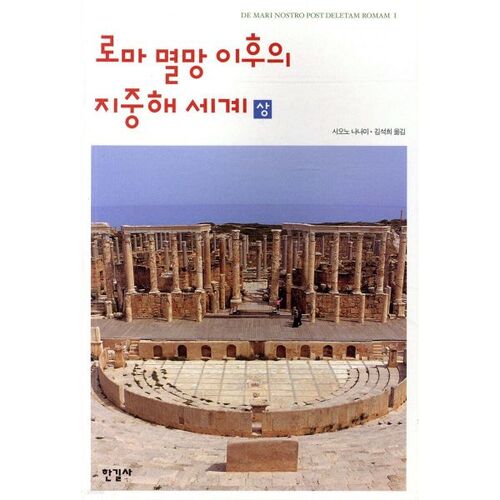 The Mediterranean World after the Fall of Rome (Part 1) 