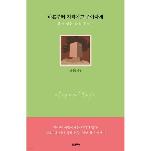 À partir de quarante ans, intelligente et élégante 