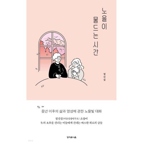 노을이 물드는 시간