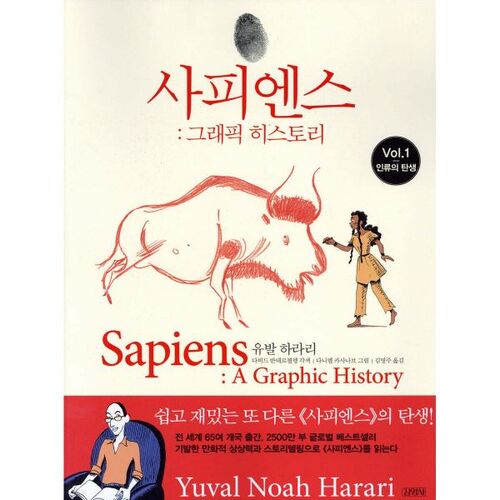 Sapiens : Une histoire graphique, vol. 1 