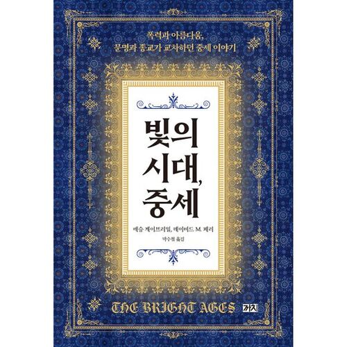 Âge de Lumière Moyen Âge 