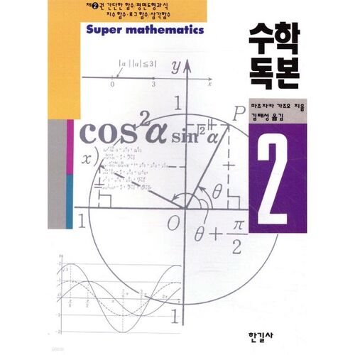 Lecteur de mathématiques 2 